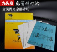 虎鲨牌兰纸涂层砂纸