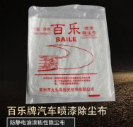汽车喷漆除尘布