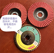 陶瓷砂百叶片